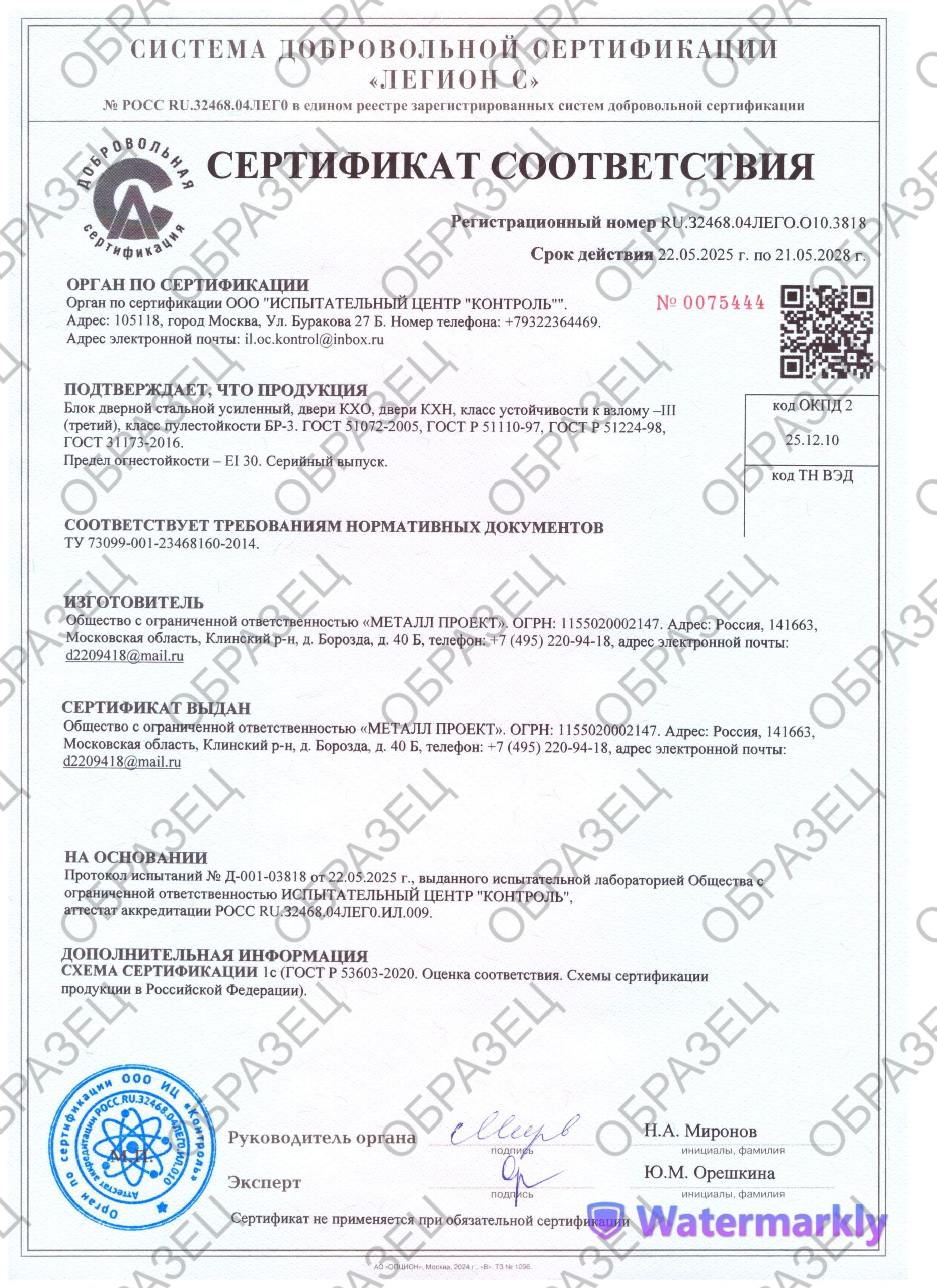 Сертификат КХО